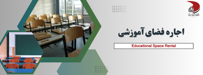 اجاره کلاس، اجاره ورکشاپ، اجاره کارگاه آموزشی، اجاره فضای آموزشی، رهپویان امروز