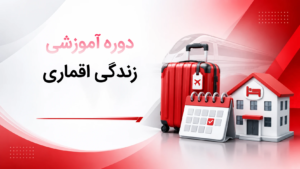 کاور دوره آموزشی زندگی اقماری
